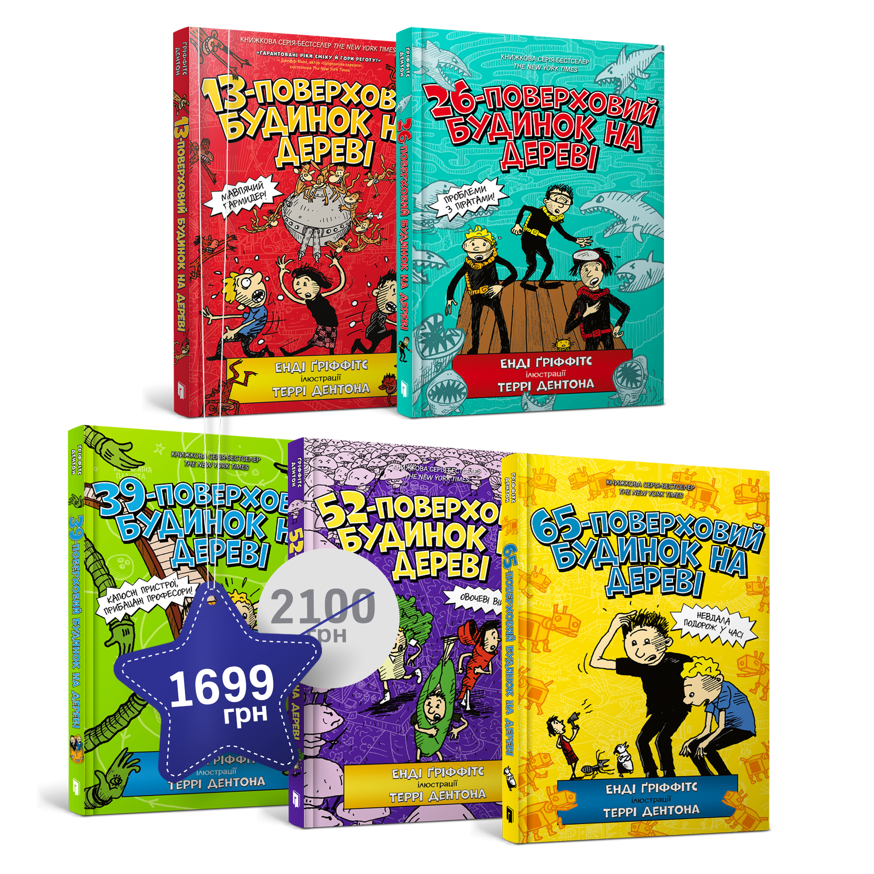 Багатоповерховий набір. 13-26-39-52-65